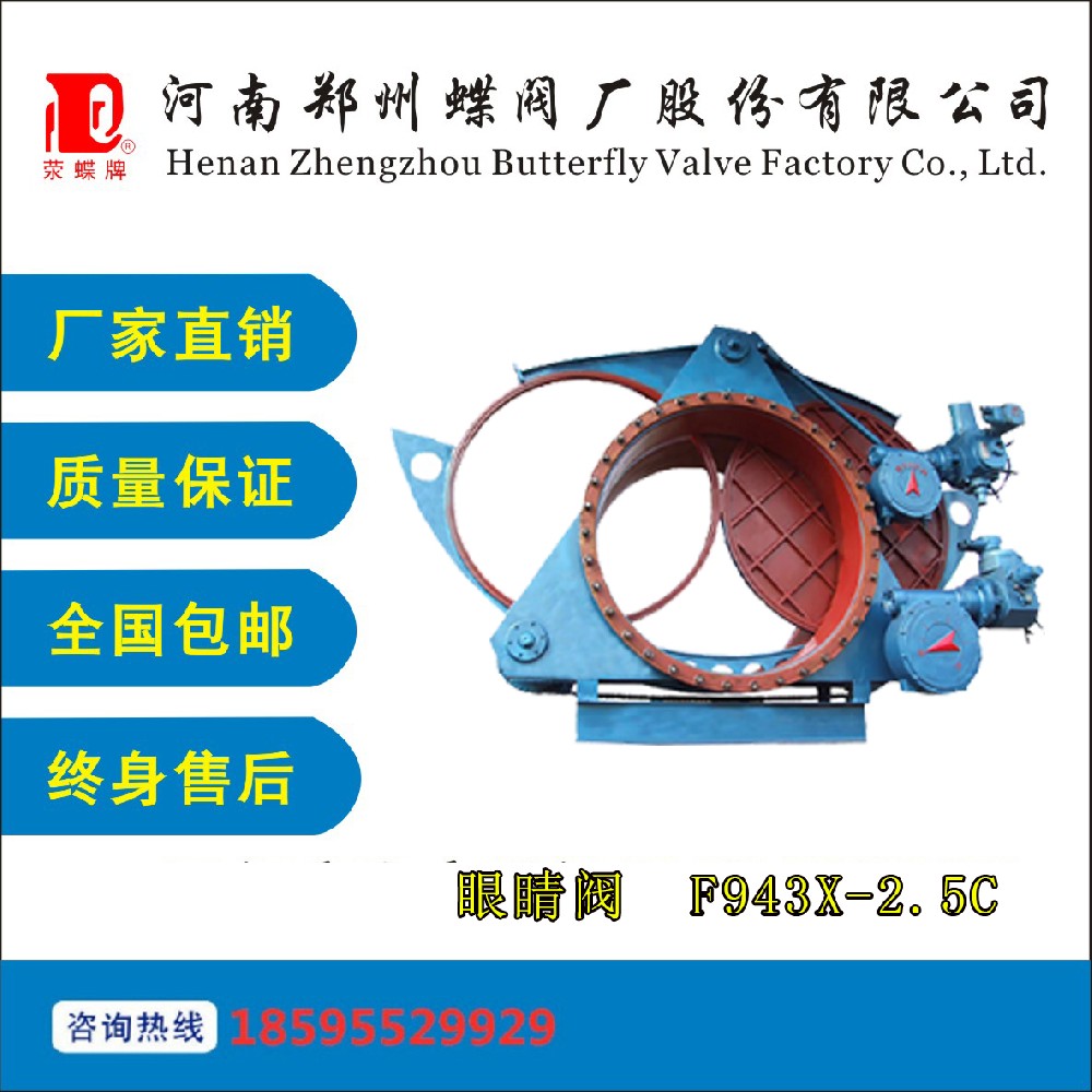 F943X眼睛阀煤气电动盲板阀法兰扇形涡轮烟道电动推杆