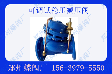 什么是可调式减压稳压阀