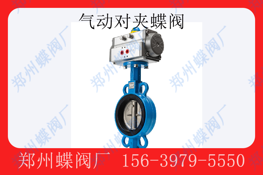 气动对夹蝶阀的产品特点