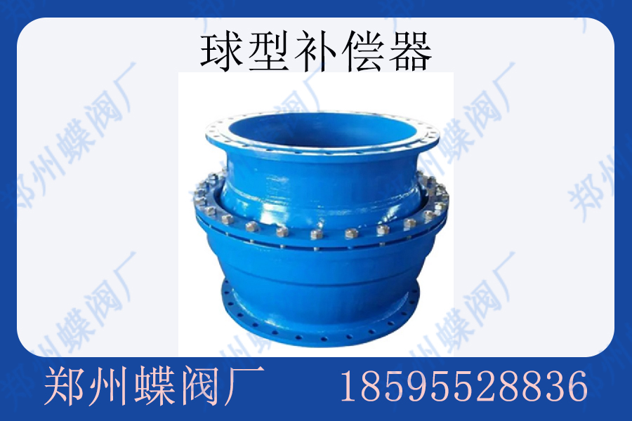 球型补偿器在热网管道上的应用