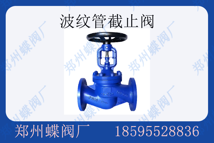 波纹管截止阀的应用