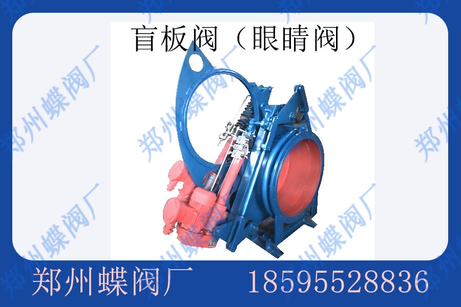 盲板阀的日常维护工作