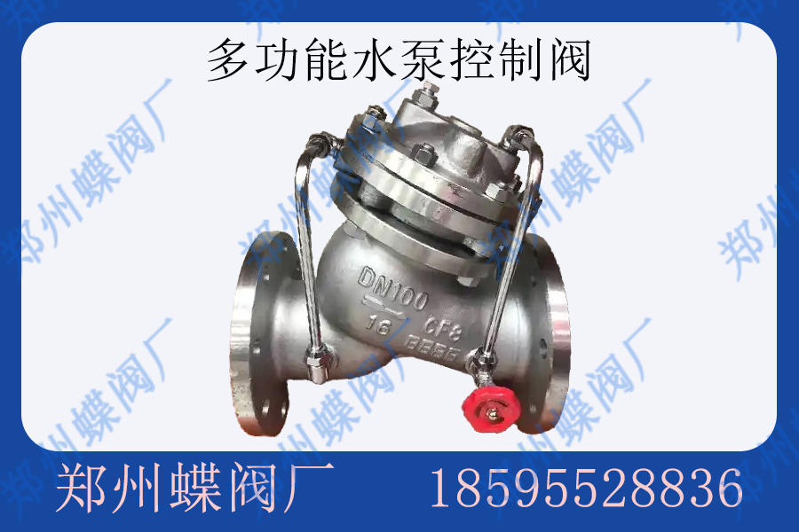多功能水泵控制阀的工作原理