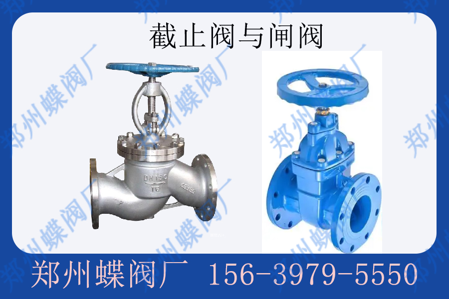 截止阀与闸阀的区别有哪些