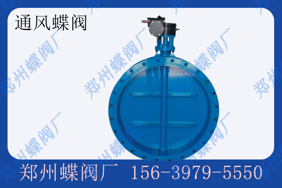 通风蝶阀在电力行业的使用