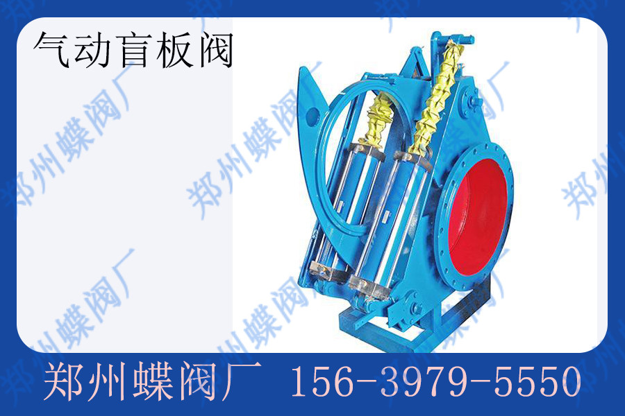电动盲板阀的作用有哪些