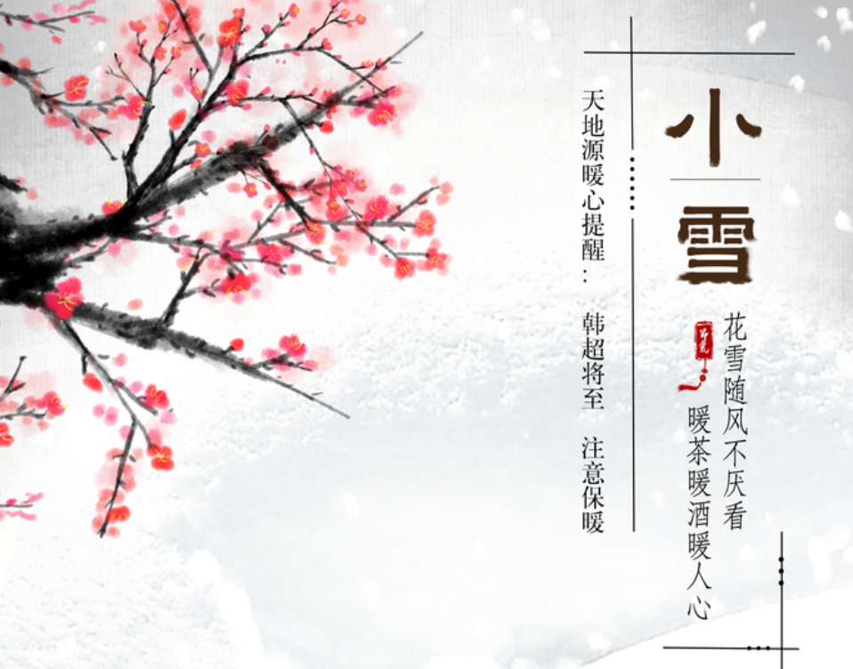 小雪：三候递变的自然密码