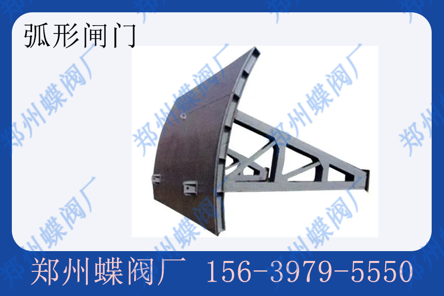 弧形闸门有哪些优势