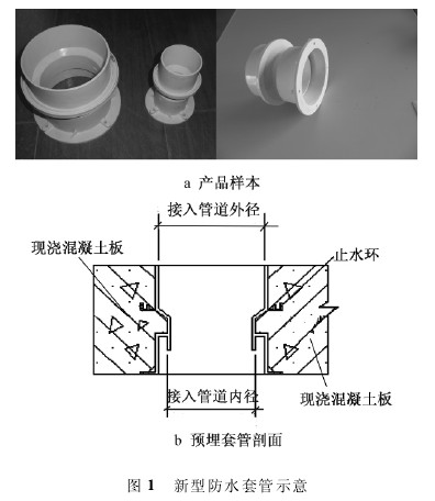 新型防水套管示意图